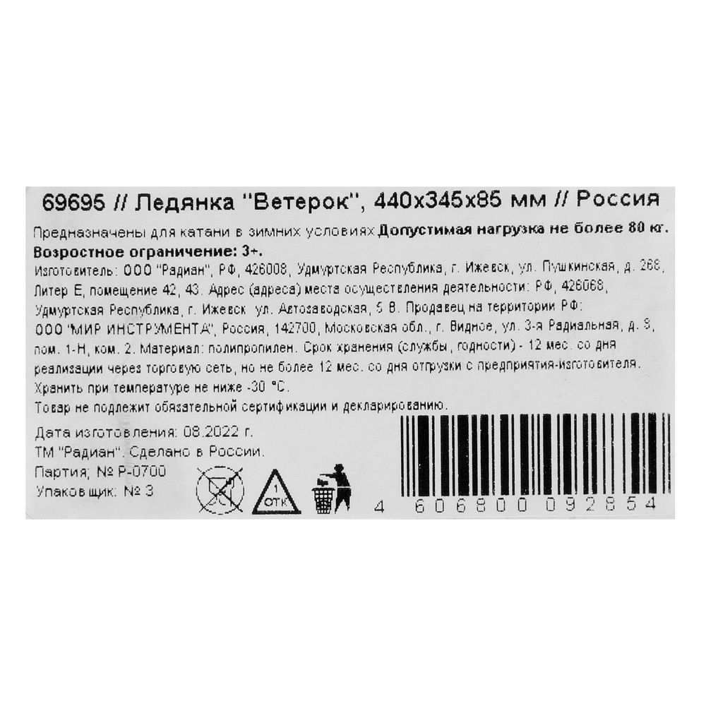 Ледянка Ветерок, 440х345х85 мм (69695)