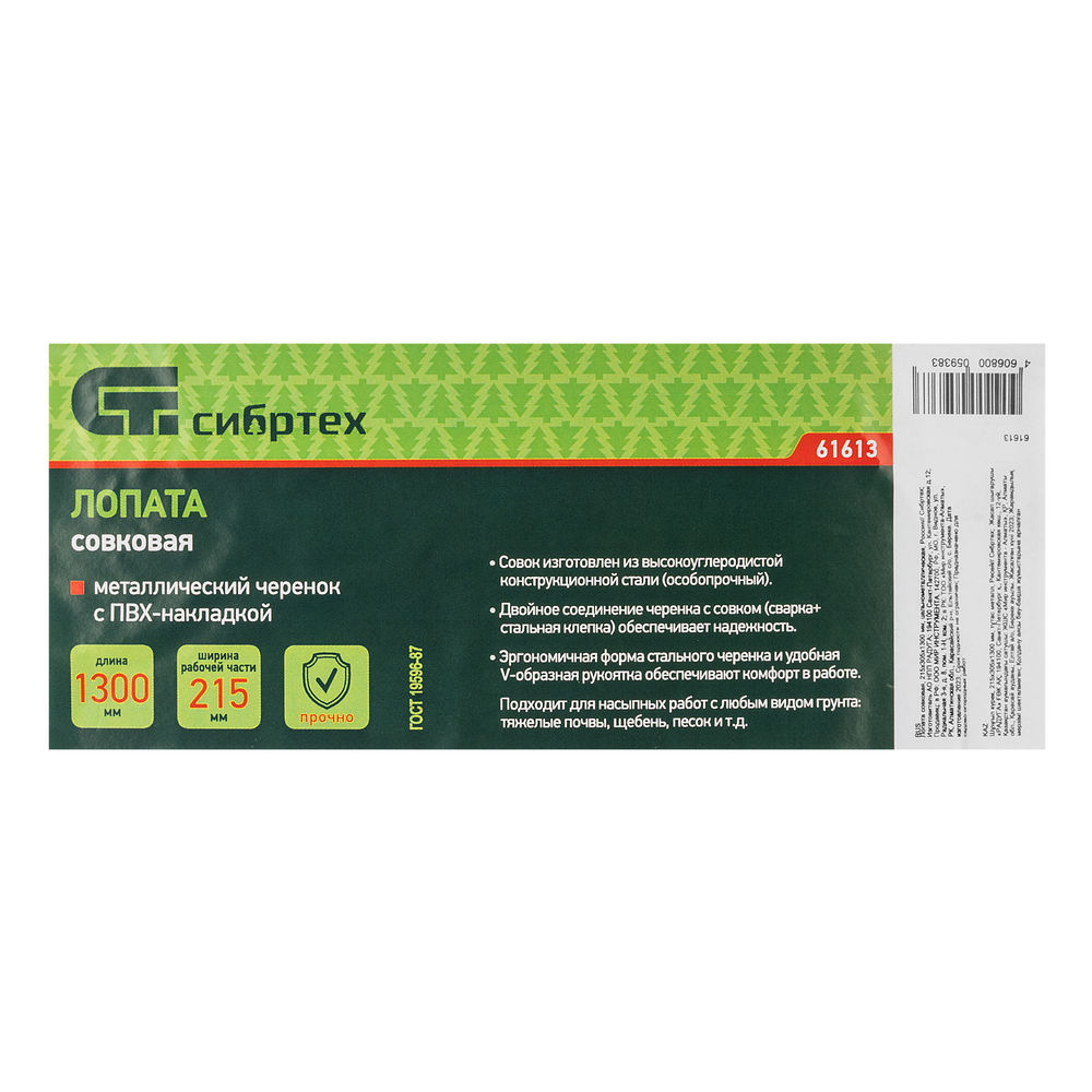 Лопата совковая, 215х305х1300 мм, цельнометаллическая, Сибртех (61613)