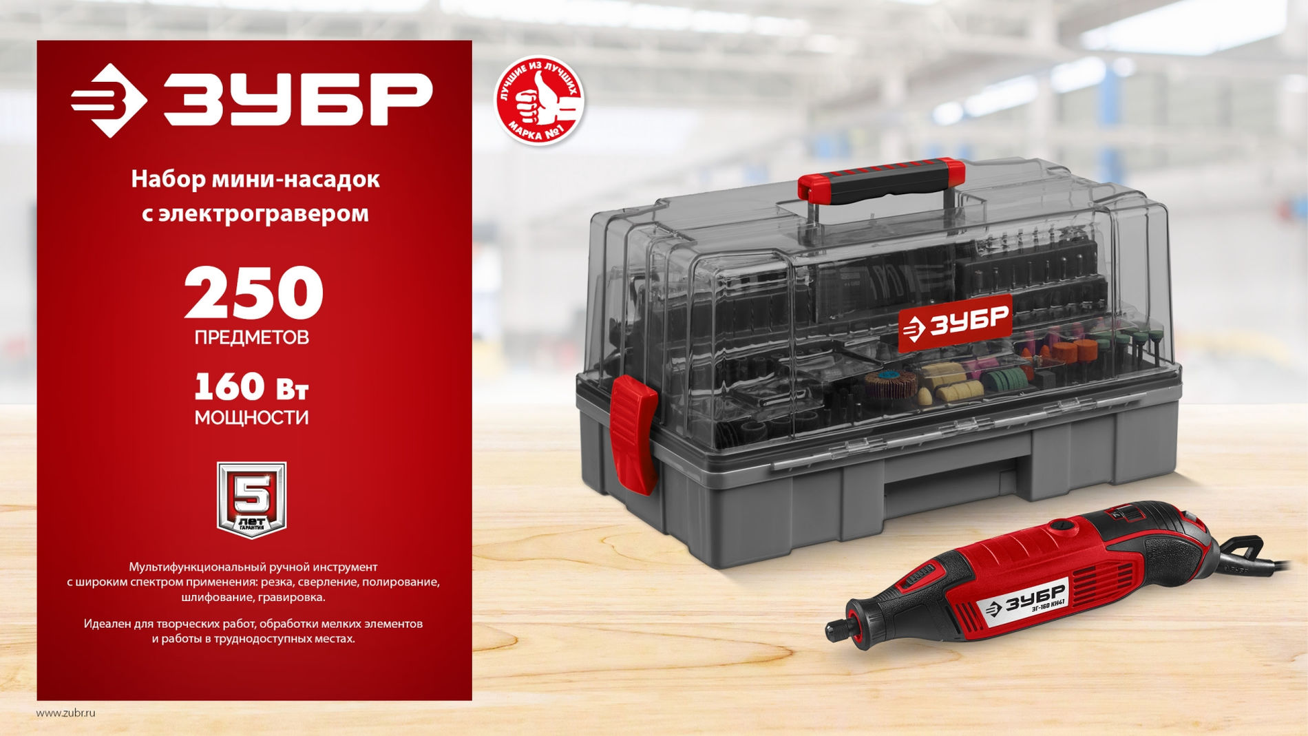 Набор мини-насадок с гравером 245 предметов, 160 Вт ЗУБР ЗГ-160-H245