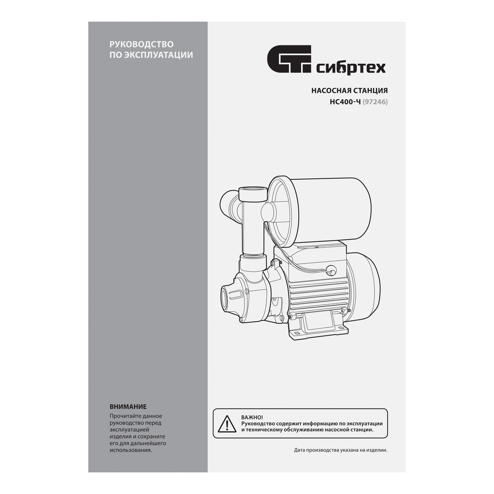 Насосная станция НС400-Ч, 400 Вт, напор 32 м, 2100 л/ч, ресивер 2 л Сибртех (97246)