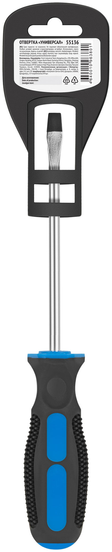 Отвертка Универсал, CrV сталь, прорезиненная ручка 5х100 мм SL (55136)