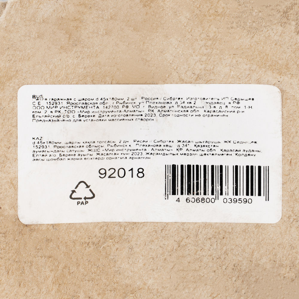 Петля гаражная с шаром, D 45 x 180 мм, 2 шт, Сибртех (92018)