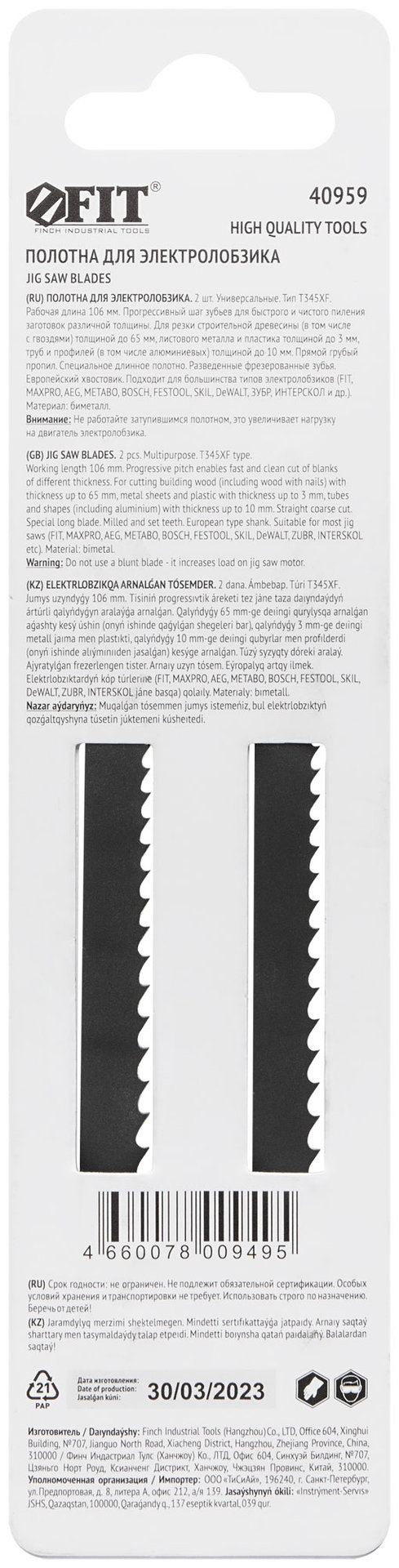 Полотна по дереву, металлу, пластмассе, Bimetal, фрезерованные зубья, 132/106 мм, перемен. шаг (T345XF), 2 шт. (40959)