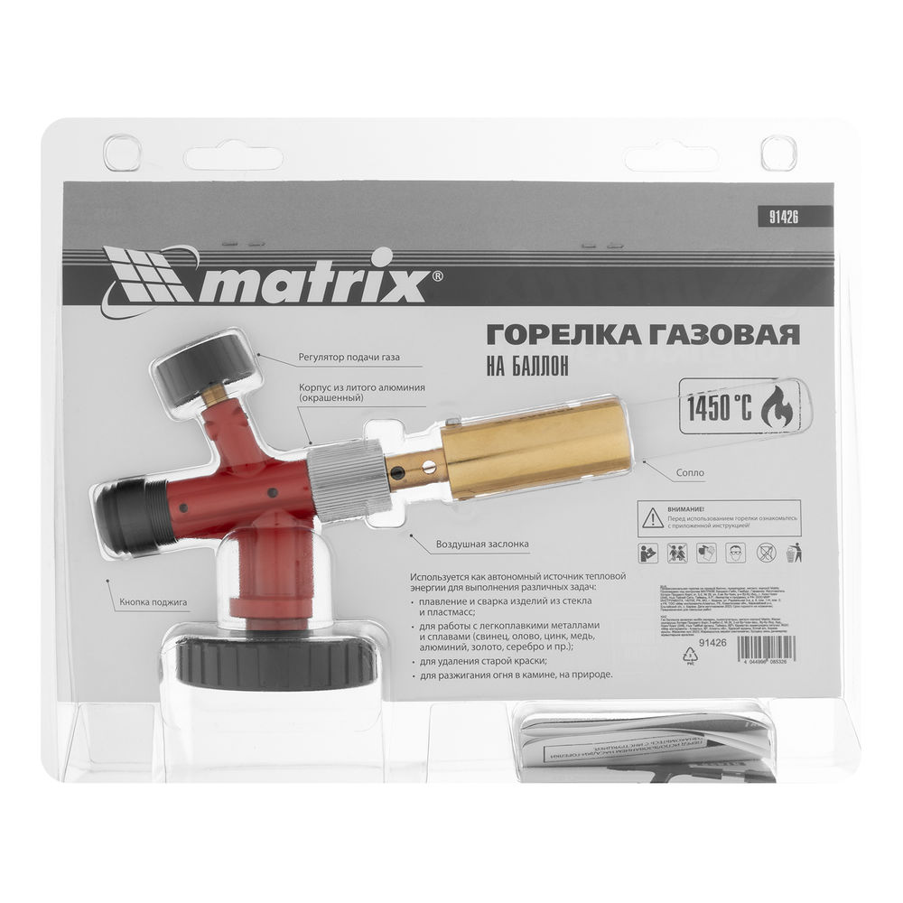 Профессиональная горелка на газовый баллон, пьезоподжиг, металлический корпус Matrix (91426)