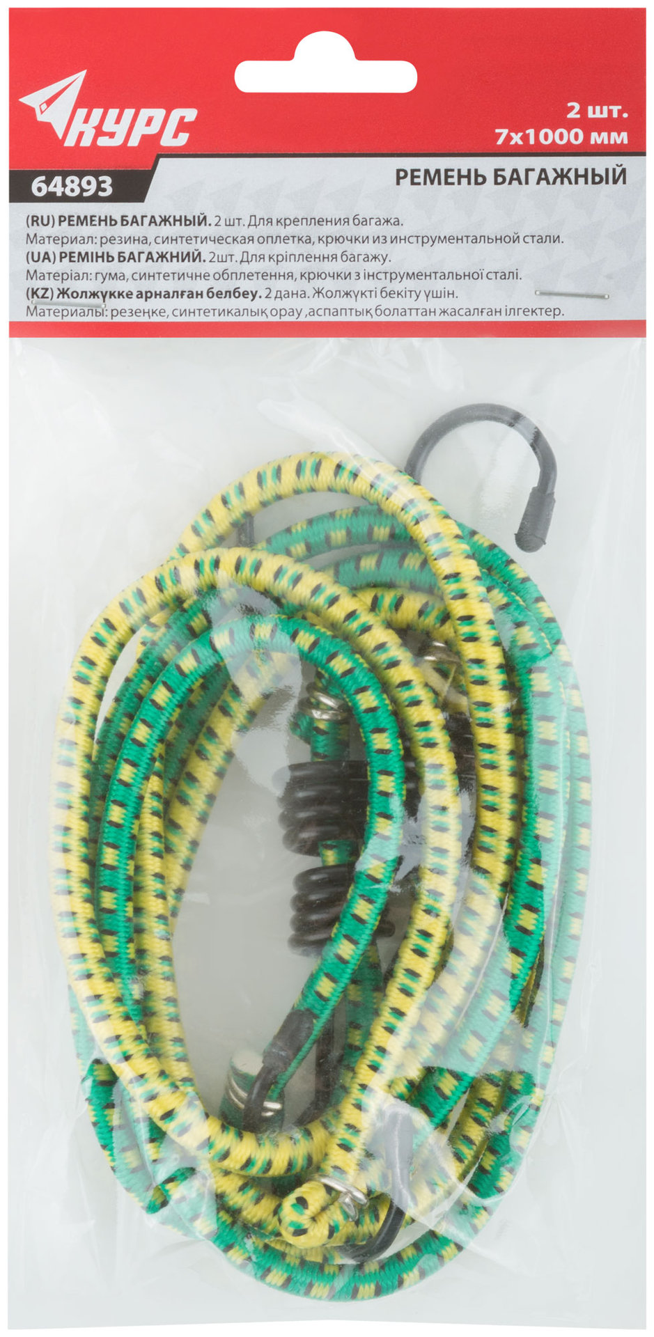 Ремни багажные резиновые, стальные крючки, 2 шт., 7х1000 мм (64893)