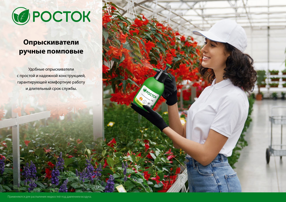 Помповый опрыскиватель 1.5 л, ручной, колба из полиэтилена РОСТОК РП-1.5 425073