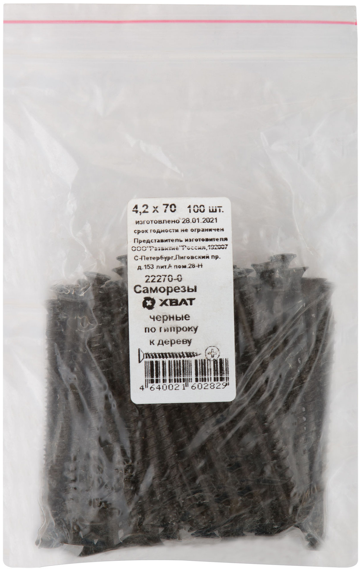 Саморезы черные по гипроку к дереву 4,2 х 70 100 шт (фасовка) (22270-0)