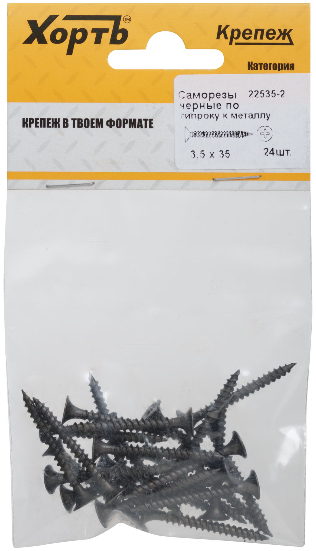 Саморезы черные по гипроку к металлу 3,5 х 35 (фасовка 24 шт) (22535-2)