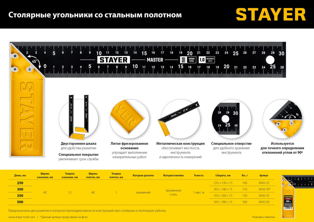 Угольник столярный 350 мм STAYER 3430-35_z02