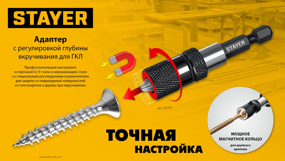 Адаптер DC 65, с регулировкой глубины вкручивания для ГКЛ STAYER 26741