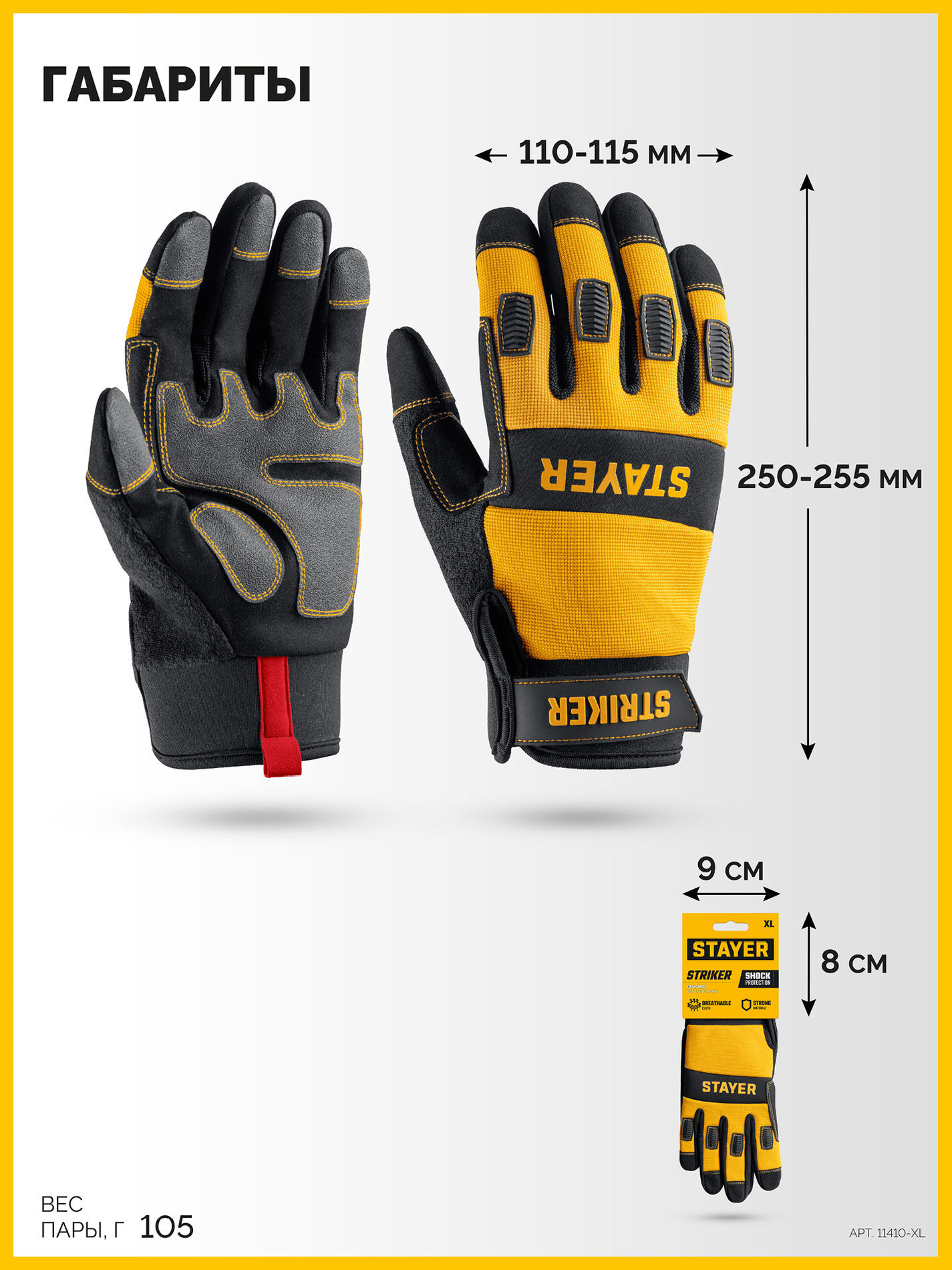 STAYER STRIKER р.XL (10), комбинированные перчатки для тяжелых механических работ (11410-XL)