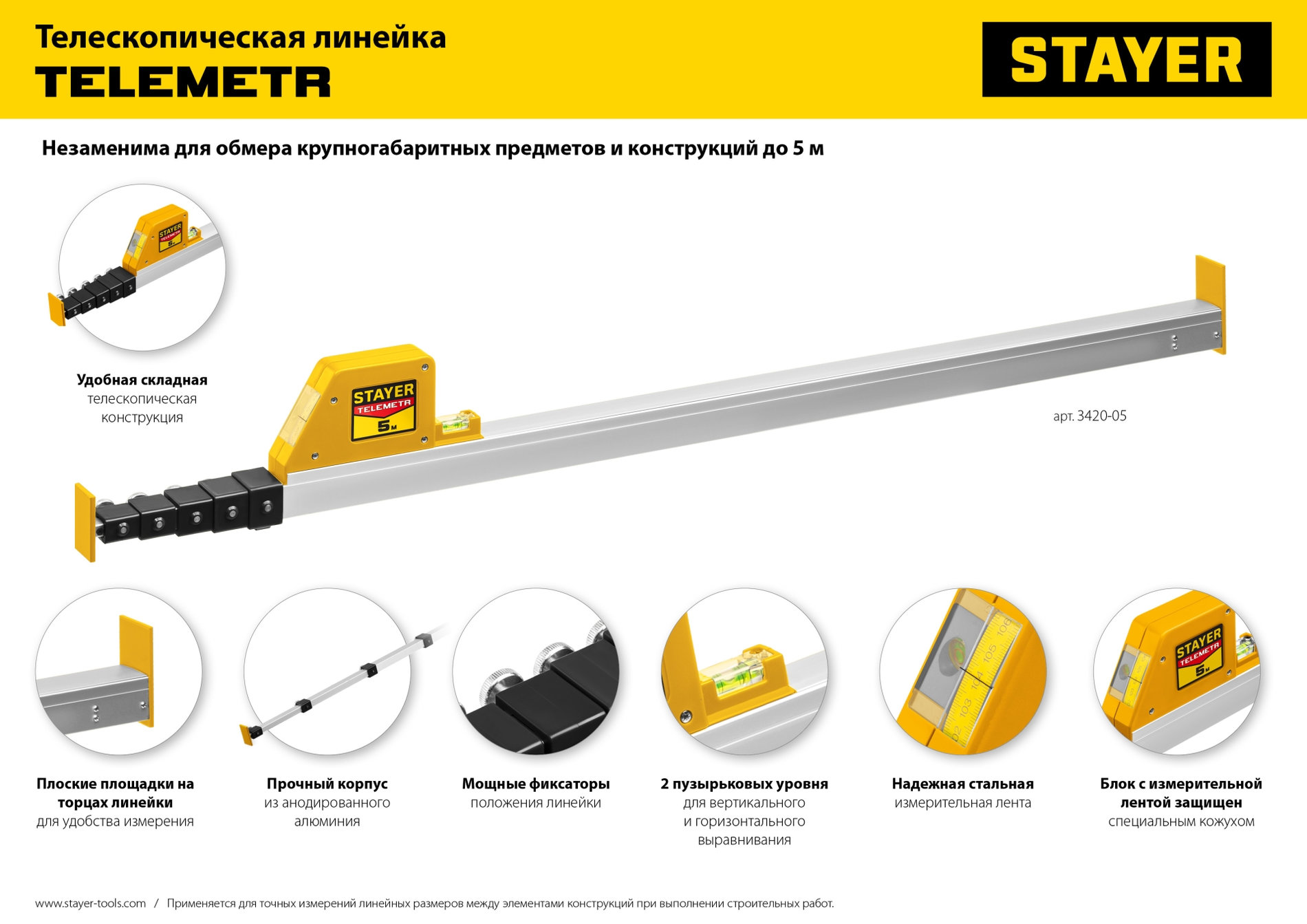 STAYER Telemetr, 5 м, телескопическая линейка, Professional (3420-05_z02)