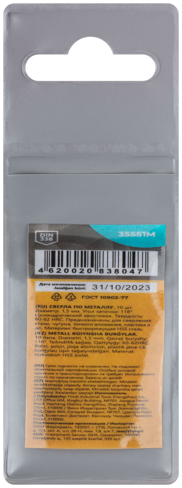 Сверла по металлу HSS, угол заточки 118°, 1,5 x 43 мм, (10 шт.) (35551М)