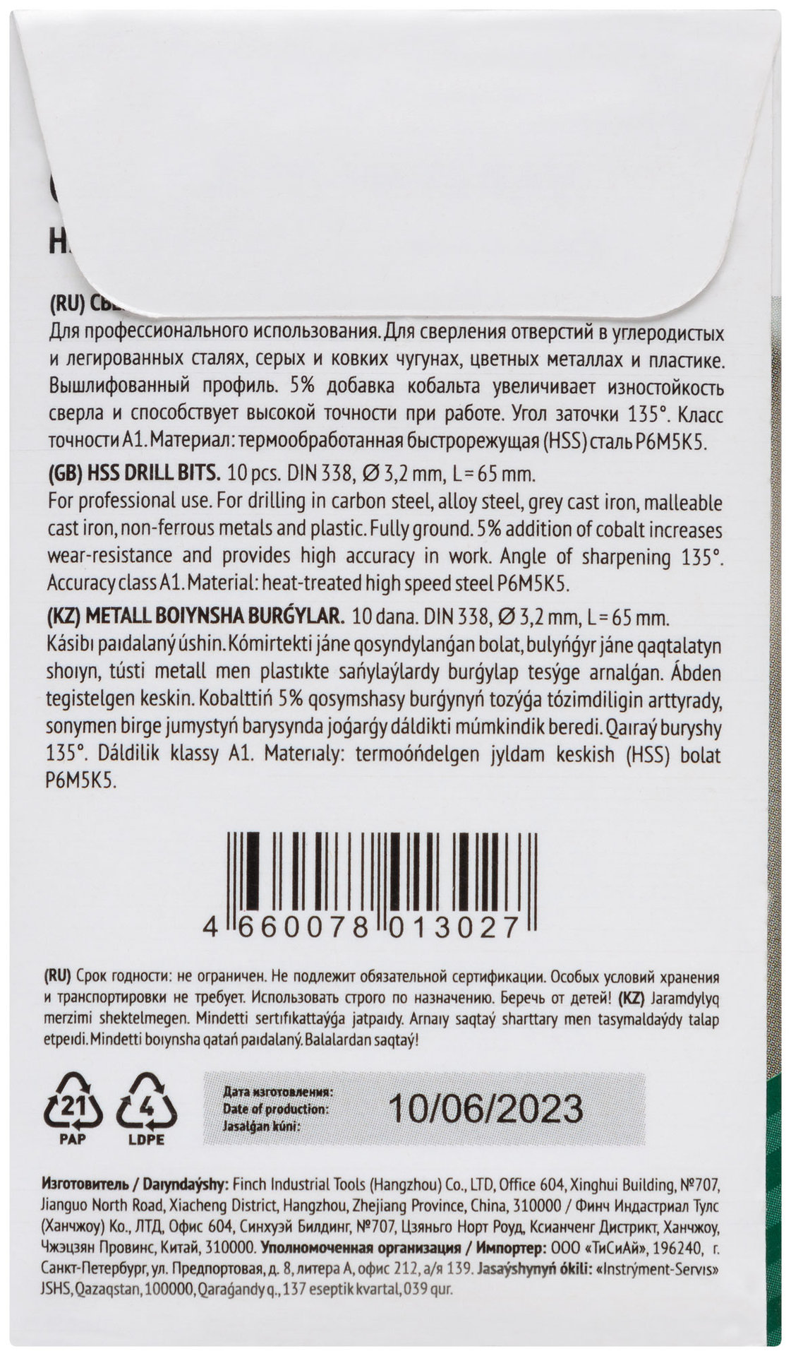 Сверла по металлу HSS с добавкой кобальта 5% Профи 3,2 мм (10 шт.) (33932)