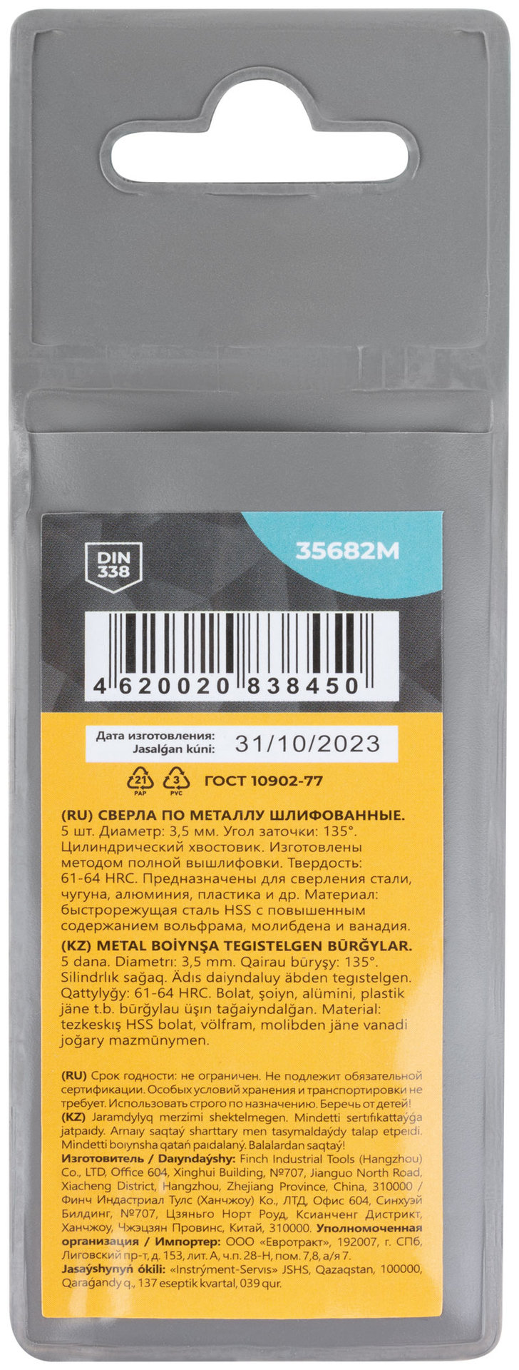 Сверла по металлу HSS шлифованные, угол заточки 135°, 3,5 x 70 мм (5 шт.) (35682М)