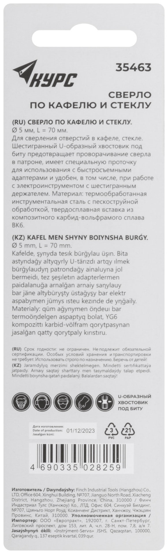 Сверло по кафелю и стеклу, шестигранный U-хвостовик под биту 5х70 мм (35463)