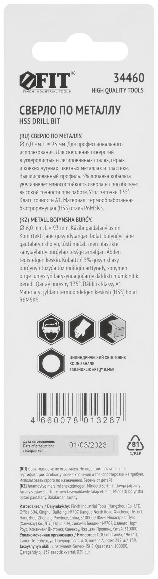 Сверло по металлу HSS с добавкой кобальта 5% Профи в блистере 6,0 мм ( 1 шт.) (34460)