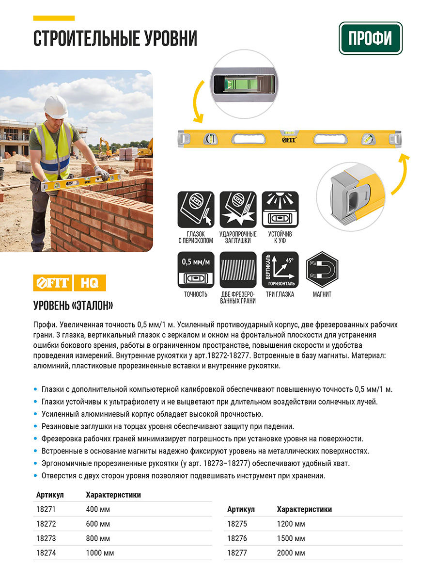 Уровень Эталон, 0,5 мм/м, 3 глазка, зеркало, усил. корпус, фрезер. раб. грани, магниты, Профи 400 мм (18271)