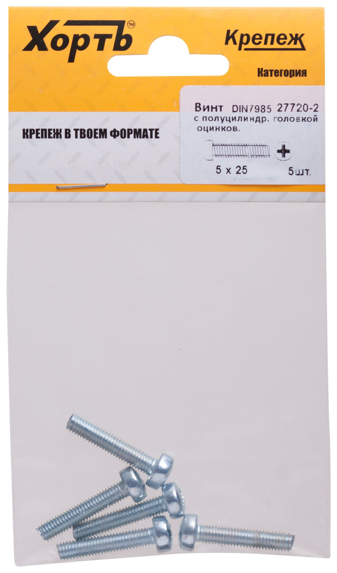 Винт с полуцилиндрич. головкой с полной резьбой оцинков. DIN 7985 5х25 5 шт.(фасовка) (27720-2)