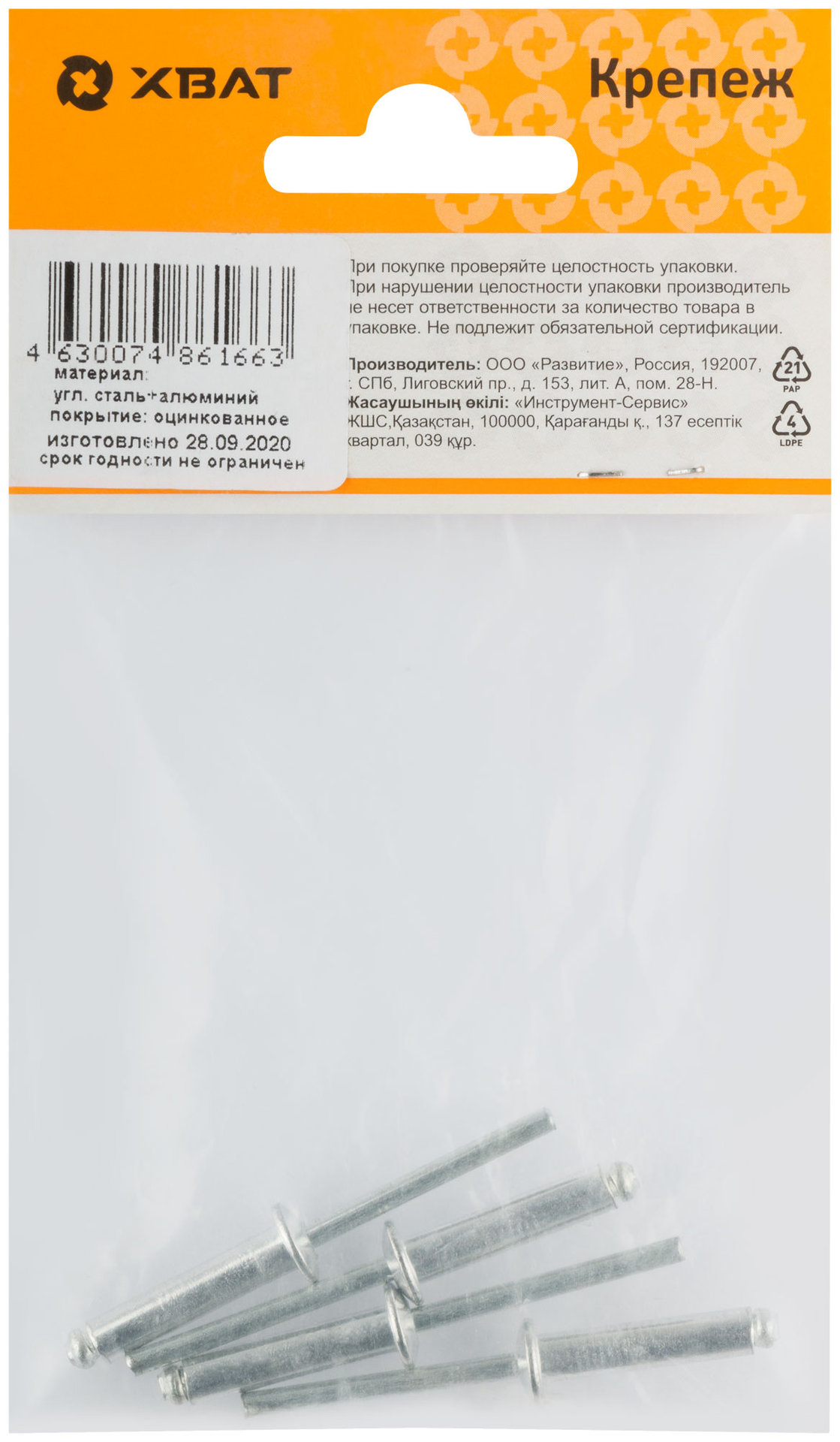 Заклепки вытяжные комбинированные, алюминий-сталь 4.8 х 20 (фасовка 4 шт) (23670-2)