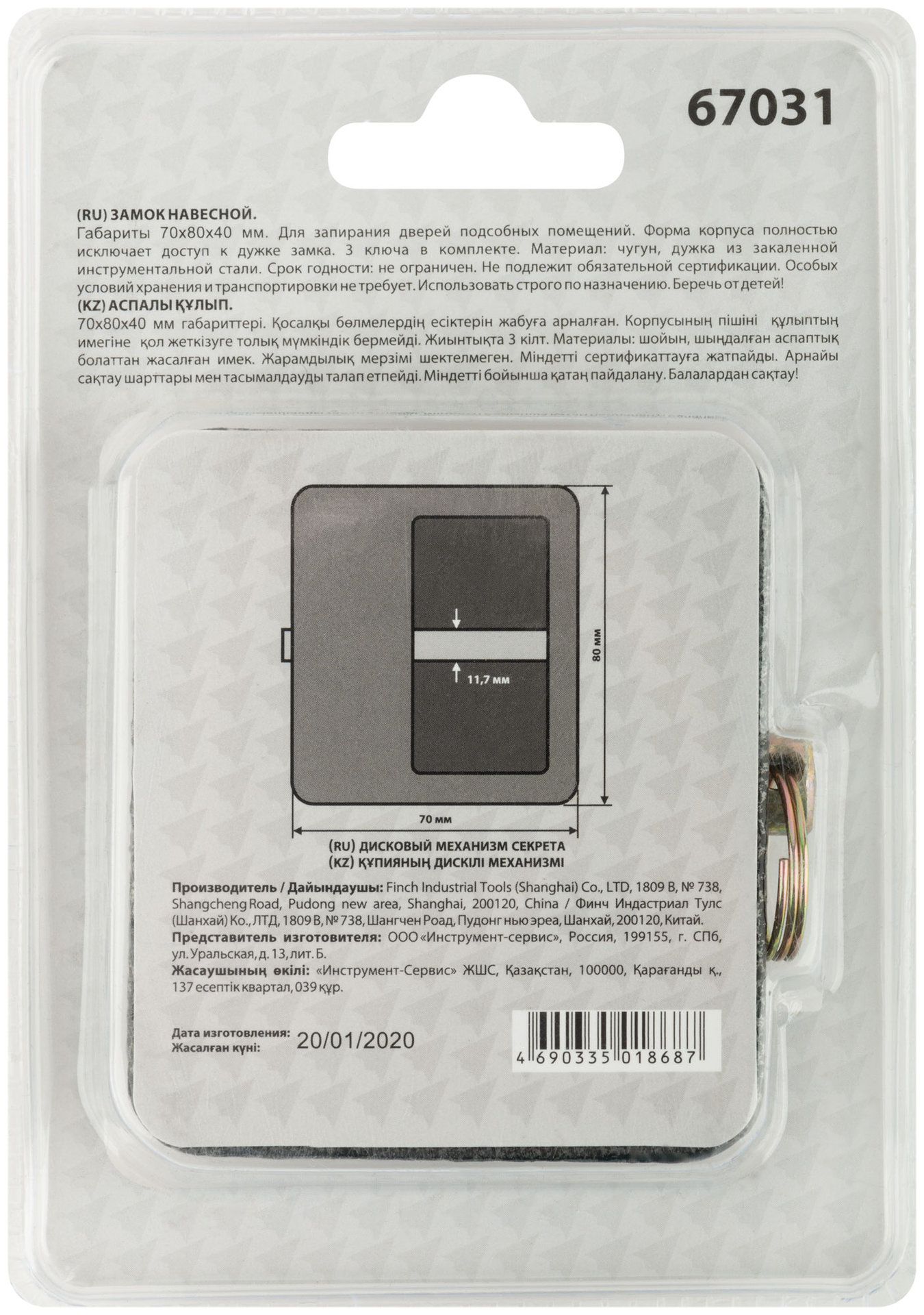 Замок навесной с закрытой дужкой 80x70x40 мм, стальная дужка 11,7 мм (67031)