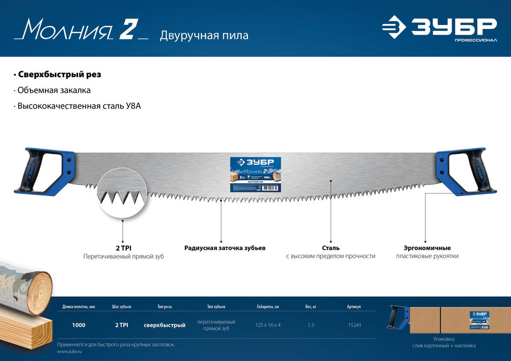 Пила двуручная с пластиковыми рукоятками 1000 мм ЗУБР Профессионал 15241