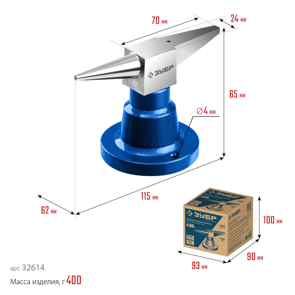 Наковальня ювелирная стальная настольная 400 г ЗУБР Профессионал 32614