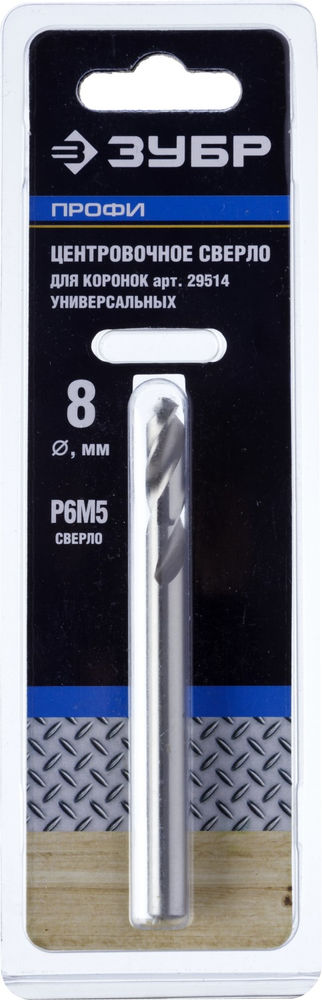 Сверло центровочное быстрорежущее 8 х 90 мм ЗУБР Профессионал 29519