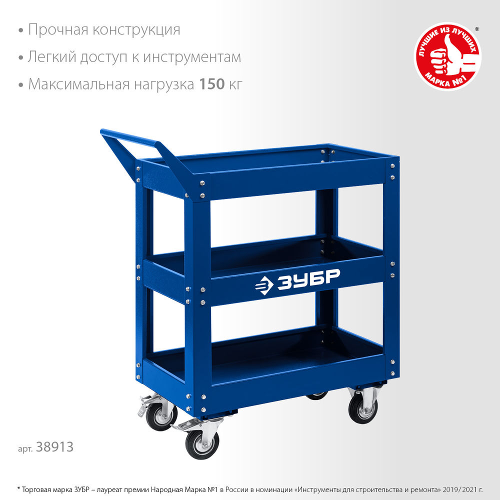 Тележка инструментальная 820?405?955 мм с 3 полками Профессионал ЗУБР 38913