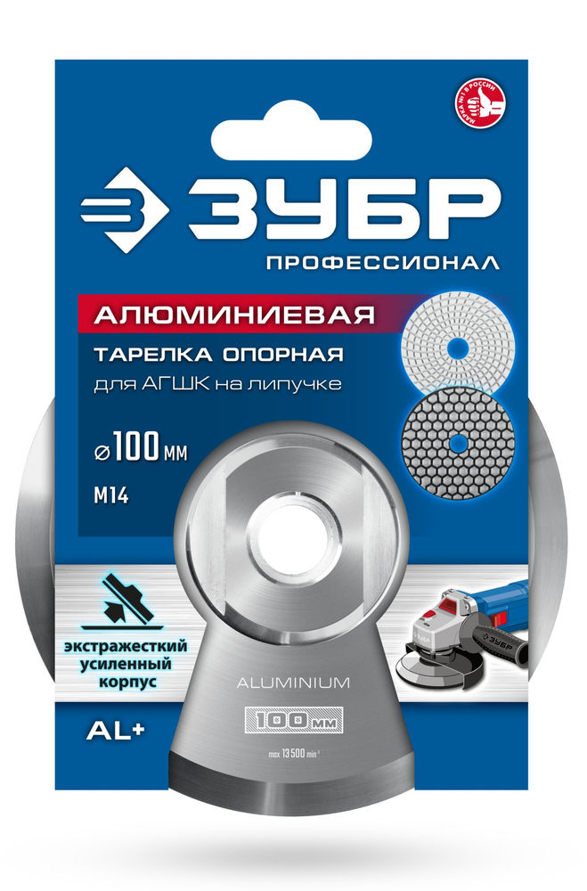 Держатель алюминиевый для АГШК d 100 мм М14 Профессионал ЗУБР 35783-100