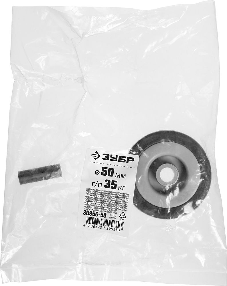 Колесо d 50 мм, г/п 35 кг, резина/полипропилен ЗУБР 30956-50