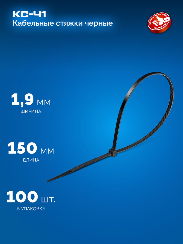 Кабельные стяжки КС-Ч1, 1.9 x 150 мм, нейлон РА66, 100 шт, черные ЗУБР Профессионал 309030-19-150