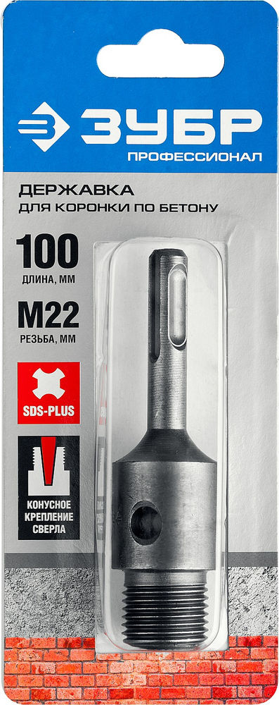Державка для коронки по бетону L - 100 мм, SDS-plus, М22 ЗУБР Профессионал 29187-100_z01