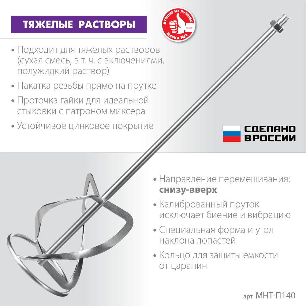 Насадка-миксер М14, d140 мм, для тяжелых растворов снизу-вверх ЗУБР Профессионал МНТ-П140