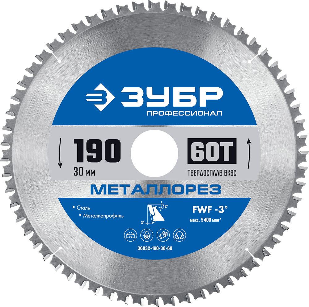 Пильный диск по металлу и металлопрофилю Металлорез, 190 х 30 мм, 60Т ЗУБР Профессионал 36932-190-30-60