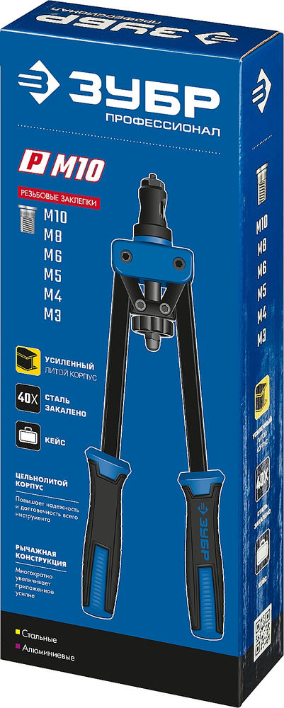 Заклепочник резьбовой двуручный М3–М10 в кейсе Профессионал Р-М10 ЗУБР 31056