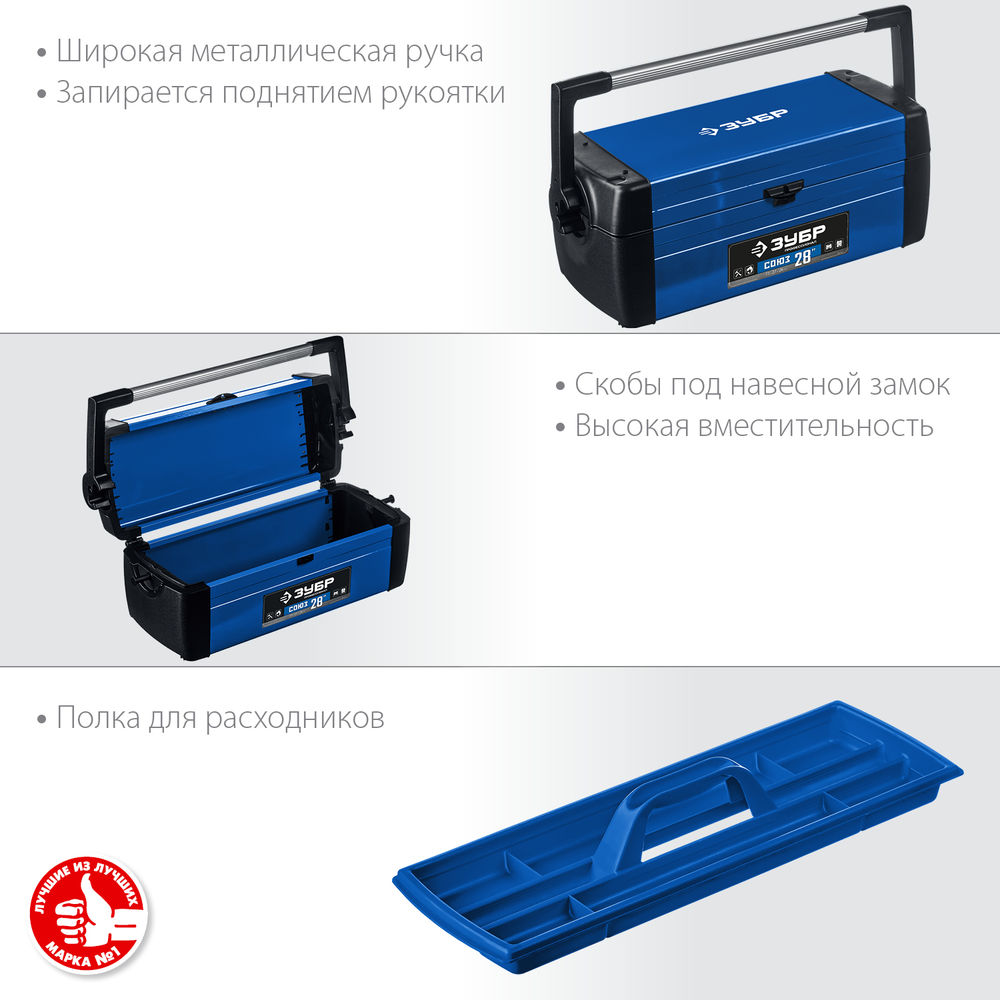 Металлический ящик для инструментов 710 x 270 x 260 мм 28 Профессионал ЗУБР СОЮЗ-28 38151-28