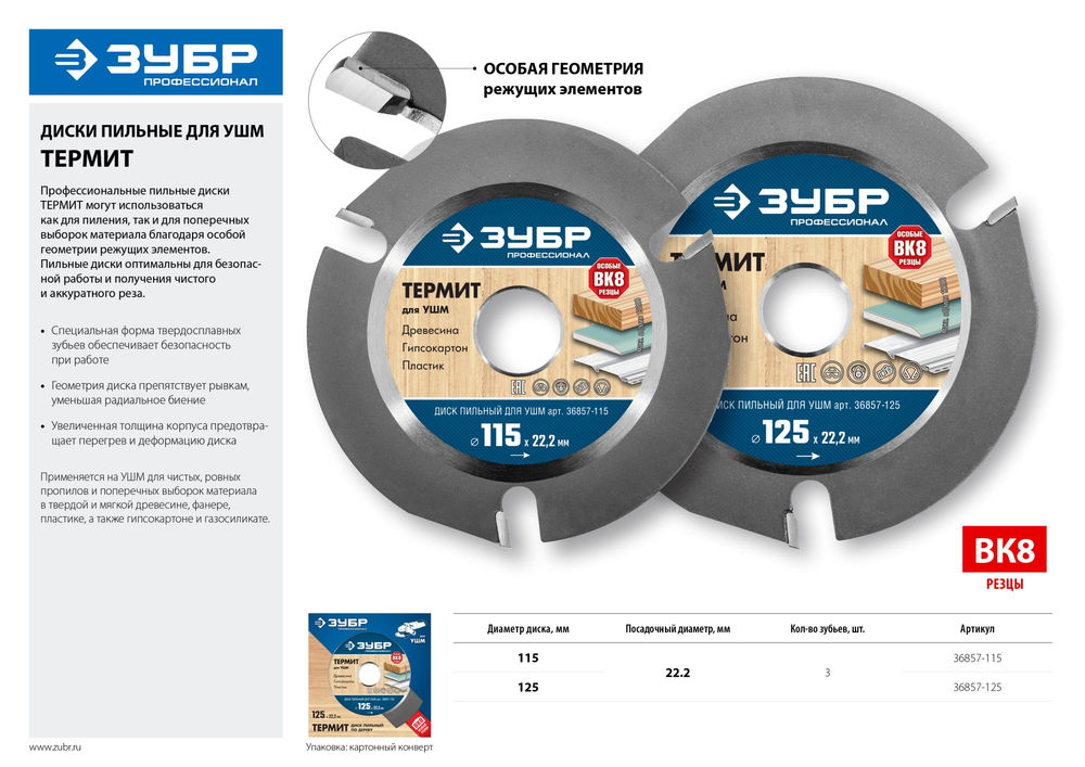 Пильный диск по дереву 115 x 22.2 мм, 3 резца, для УШМ ЗУБР Термит Профессионал 36857-115