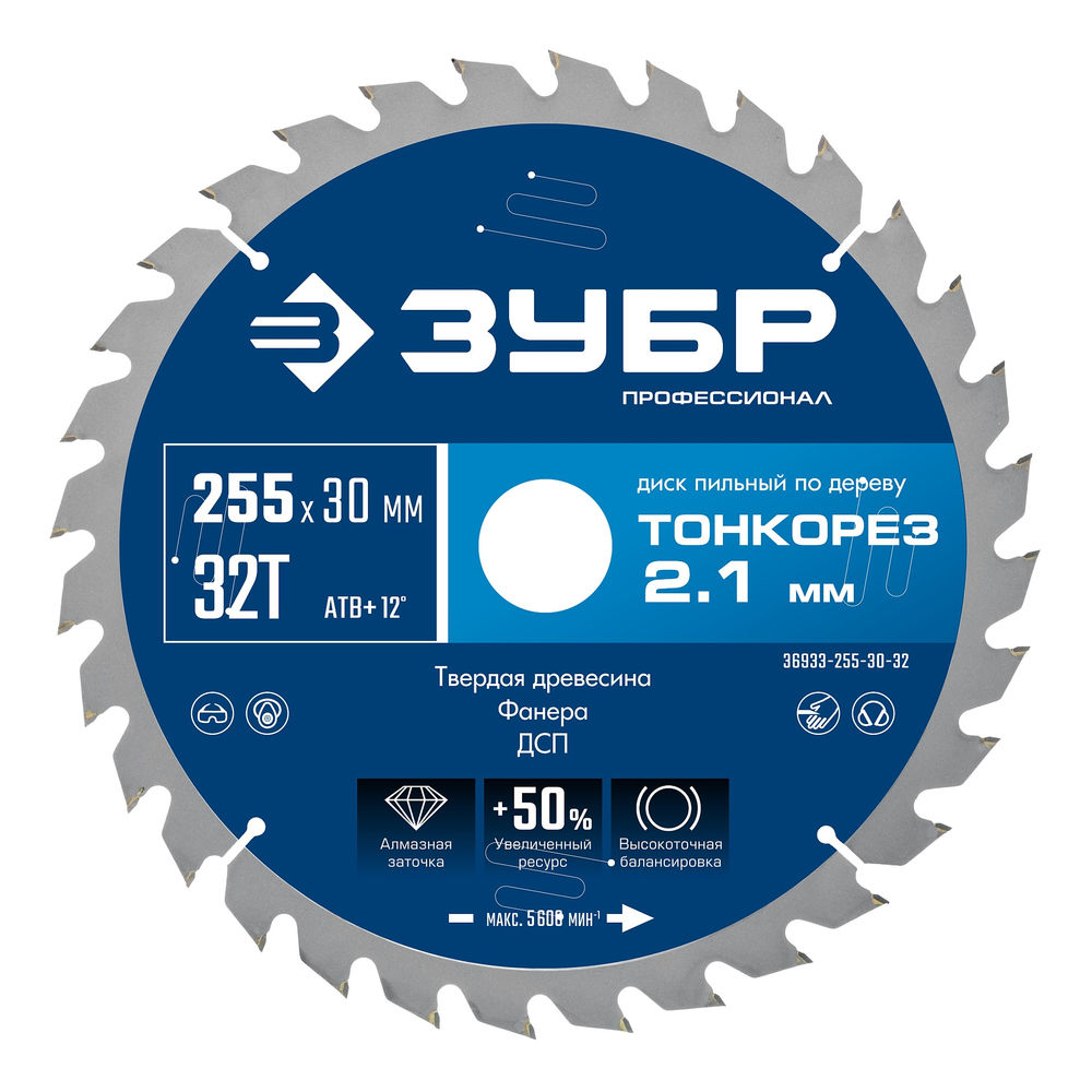 Диск пильный по дереву тонкий рез 255 x 30 x 2.1 мм, 32Т ЗУБР Тонкорез Профессионал 36933-255-30-32
