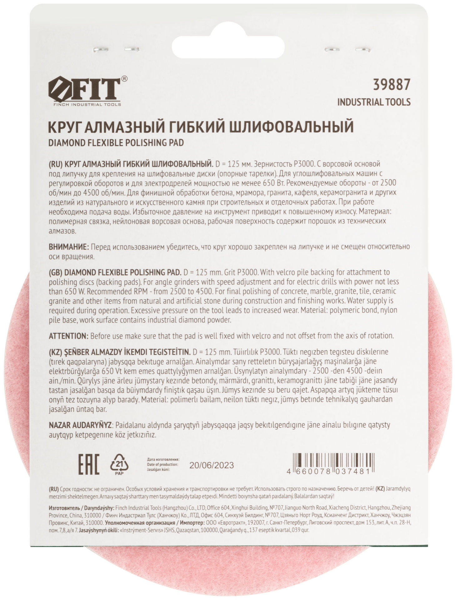 Алмазный гибкий шлифовальный круг АГШК (липучка), влажное шлифование, 125 мм, Р3000 (39887)