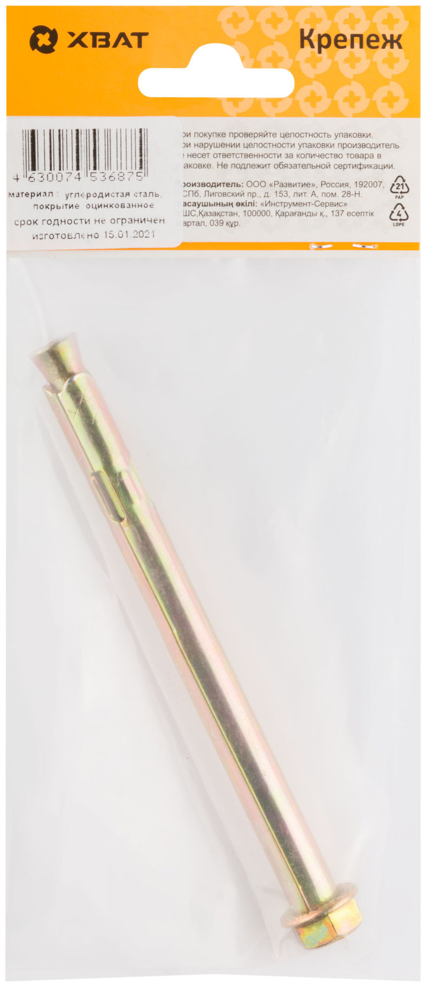 Анкер распорный с гайкой 10х125 (фасовка 1 шт) (26164-3)