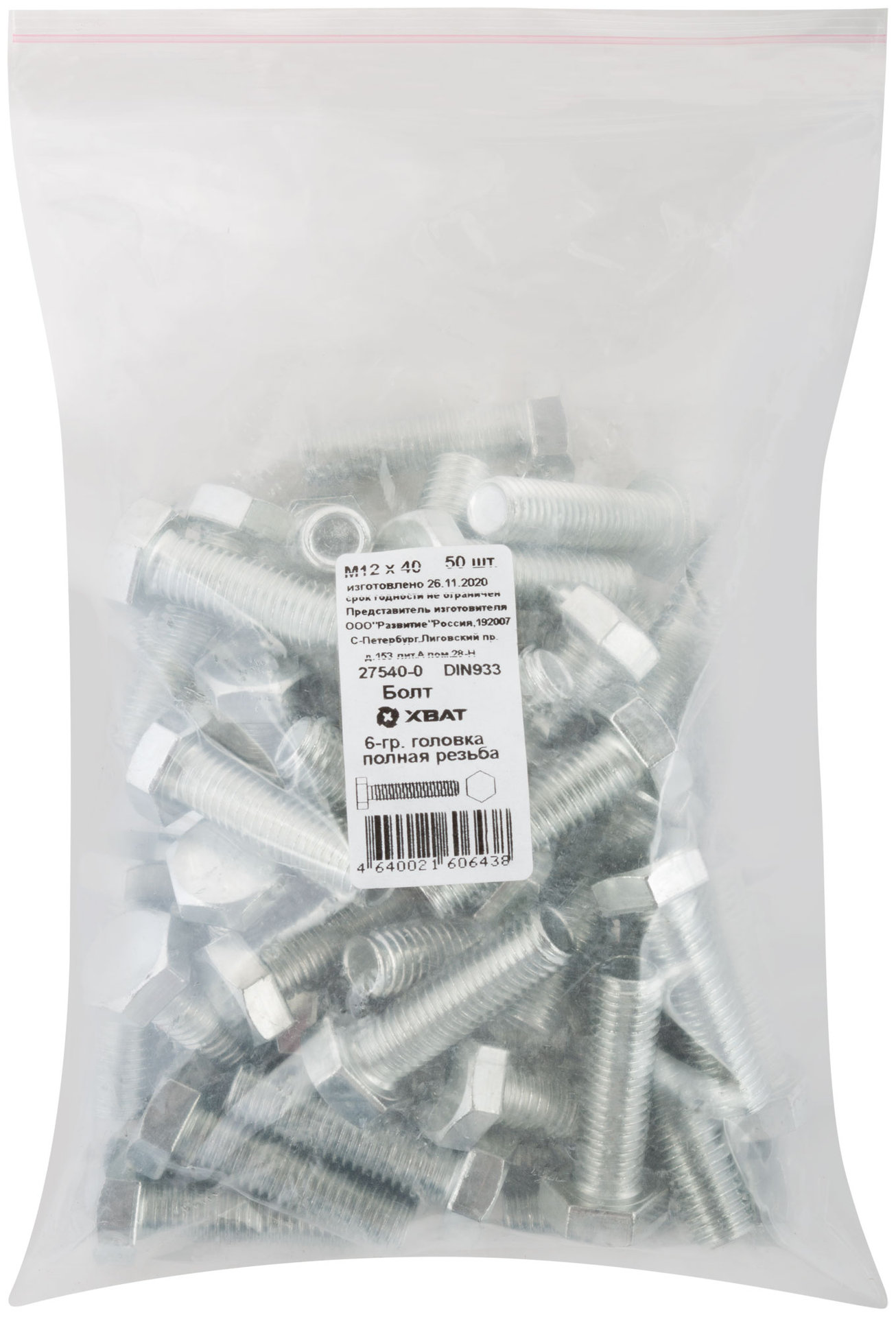 Болт 6-гранная головка (полная резьба) М12 х 40 50 шт DIN933 Фасовка (27540-0)