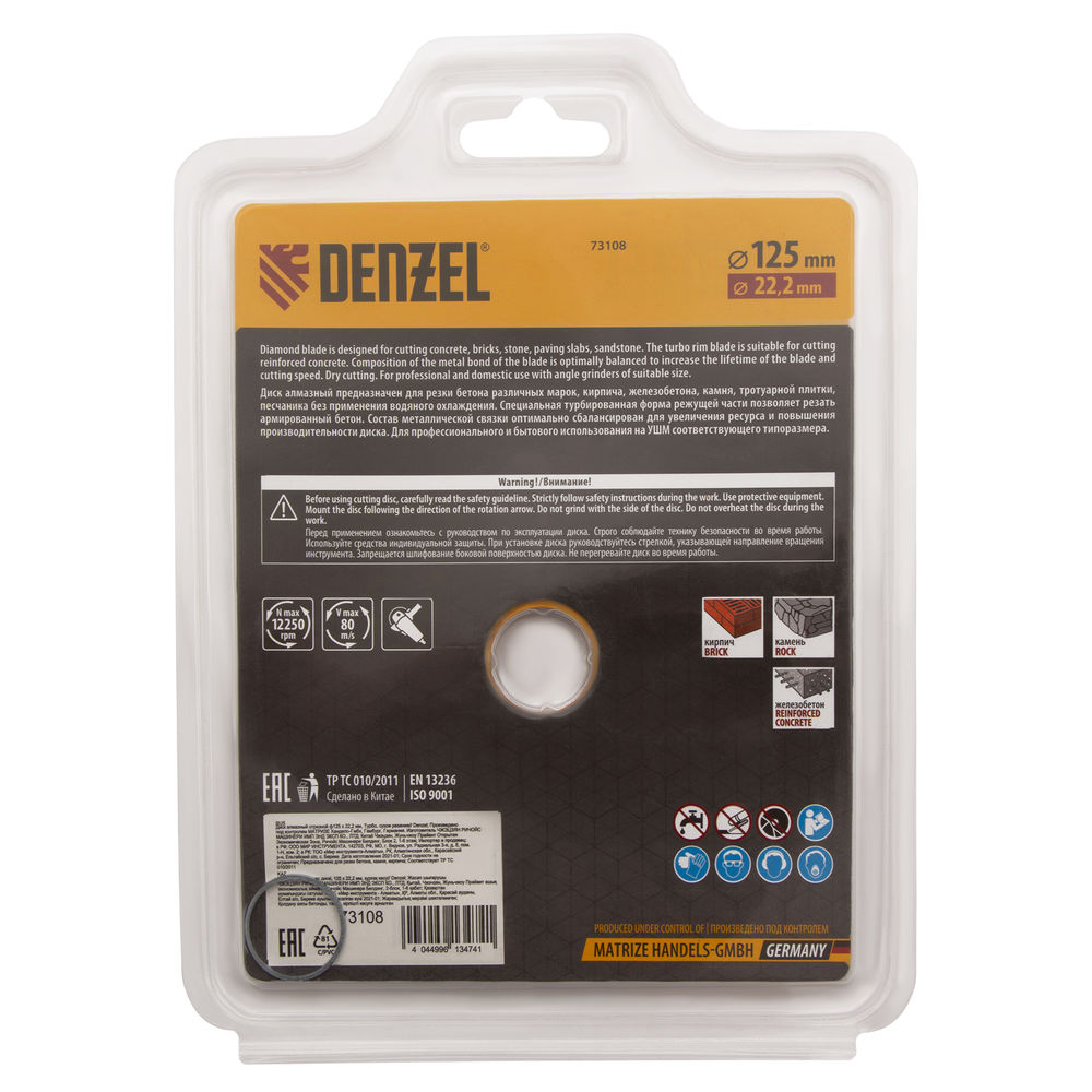 Диск алмазный, отрезной Turbo, 125 х 22.2 мм, сухая резка Denzel (73108)