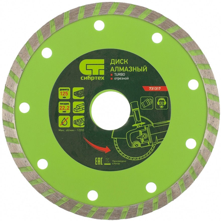 Диск алмазный, отрезной Turbo, 125 х 22.2 мм, сухая резка Сибртех (731317)