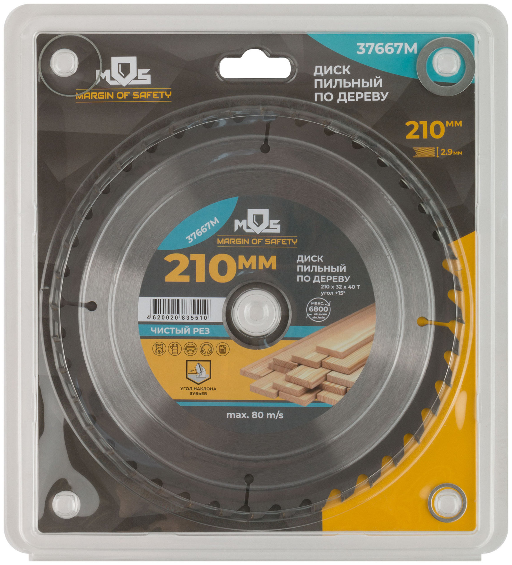 Диск пильный для циркулярных пил по дереву 210 х 32 х 40T + 3 кольца: 32/30, 30/20 и 20/16 мм (37667М)