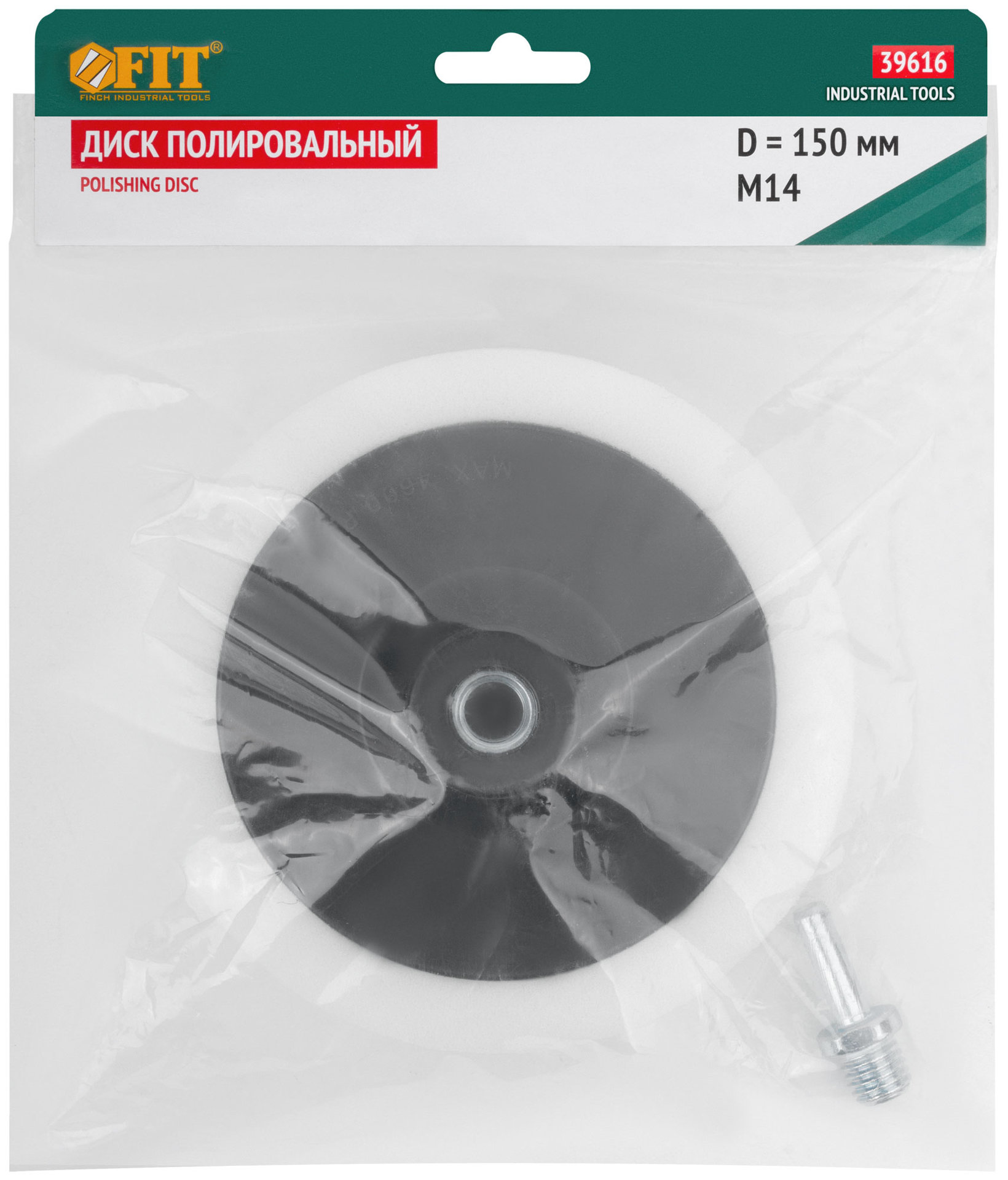 Диск полировальный поролоновый, гайка М14, 150х50 мм (39616)