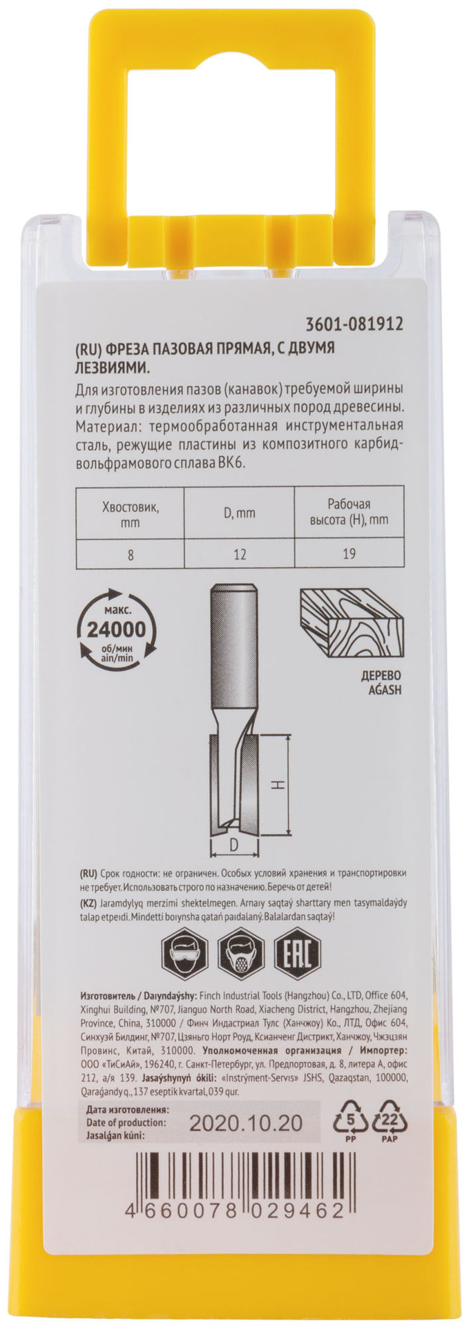 Фреза пазовая прямая с двойным лезвием DxHxL=12х19x52 мм (3601-081912)