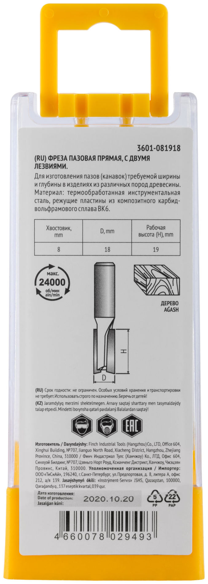 Фреза пазовая прямая с двойным лезвием DxHxL=18х19х52 мм (3601-081918)