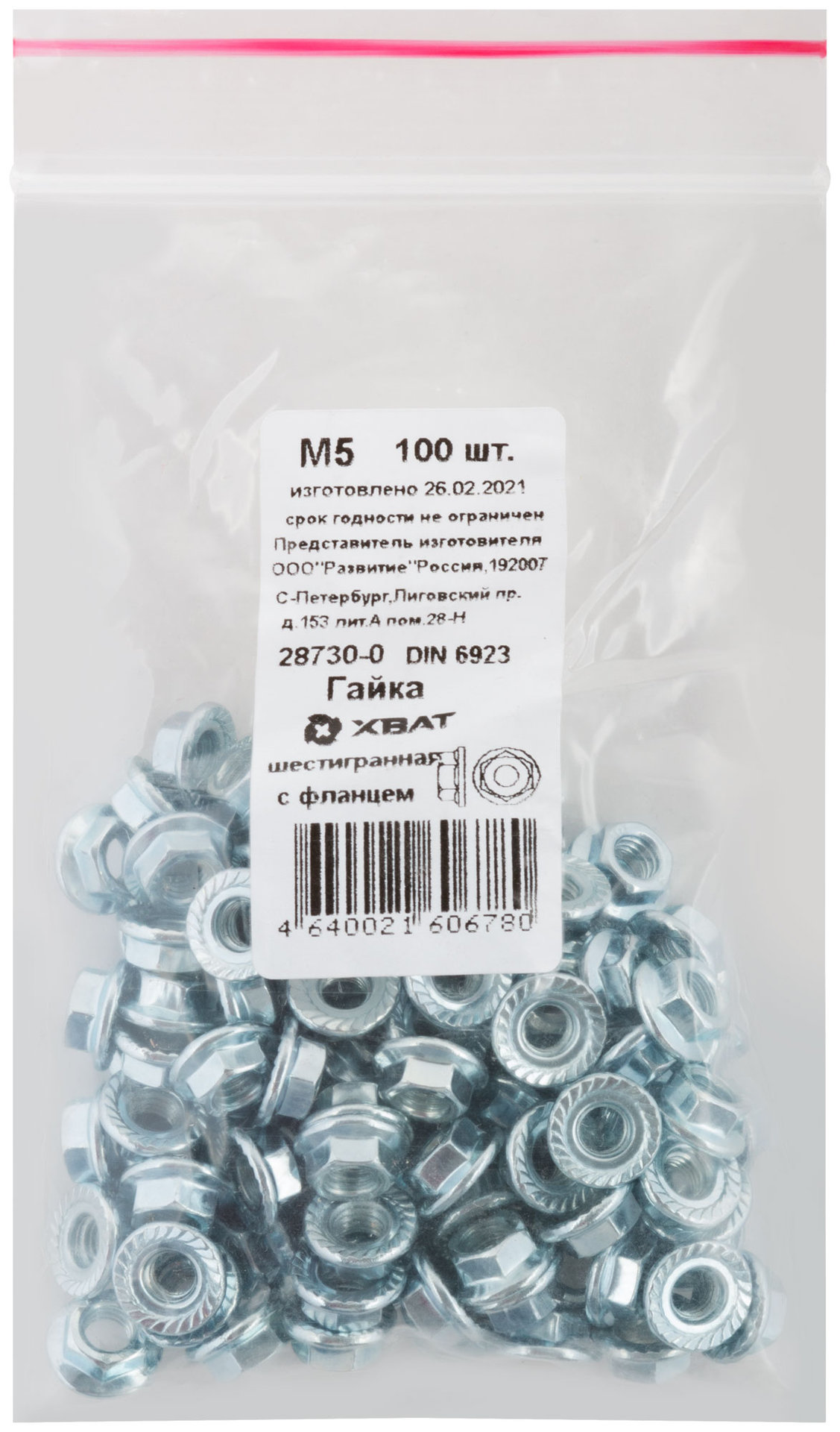 Гайка шестигранная с фланцем (DIN 6923) М5 100 шт Фасовка (28730-0)
