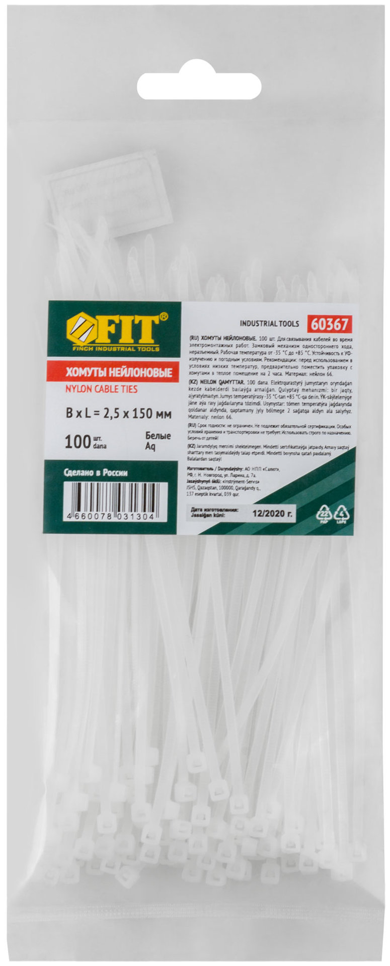 Хомуты нейлоновые для проводов, белые 100 шт., 2,5х150 мм (60367)